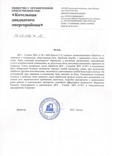 Отзыв Котельная двадцатого энергорайона